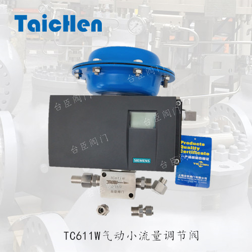 氣動(dòng)小流量調(diào)節(jié)閥